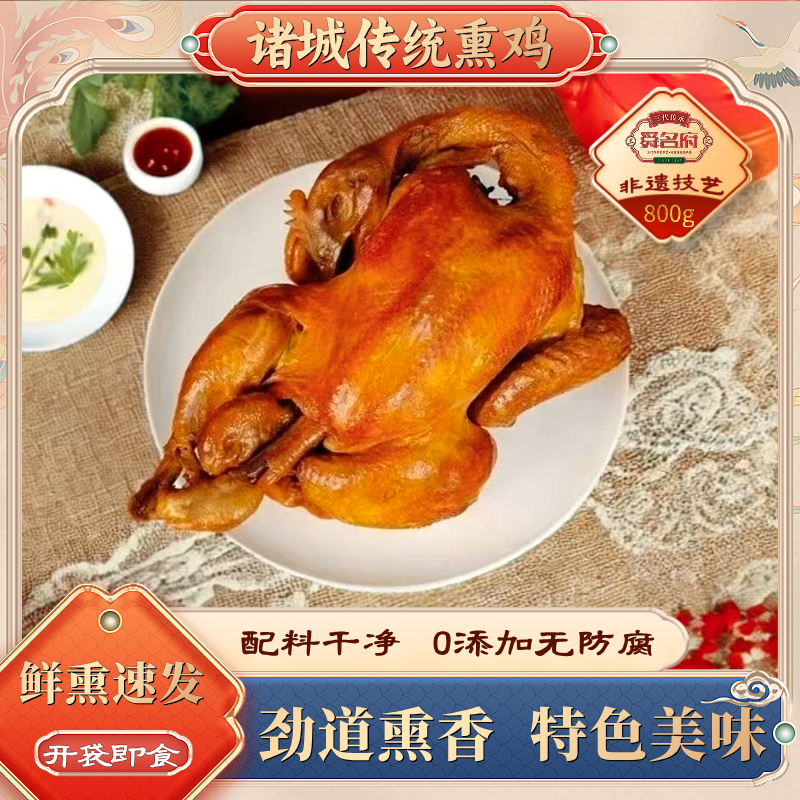 诸城正宗卤味熏鸡山东特产五香烟熏整只烧鸡开袋即食真空扒鸡熟食