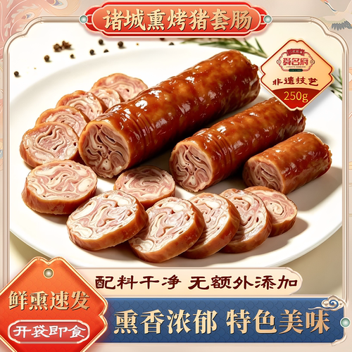 诸城舜名府熏烤猪套肠即食小吃