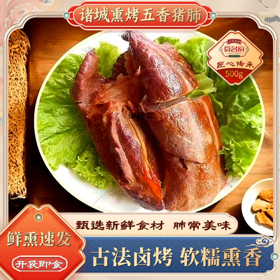 舜名府熏烤五香猪肺开袋即食