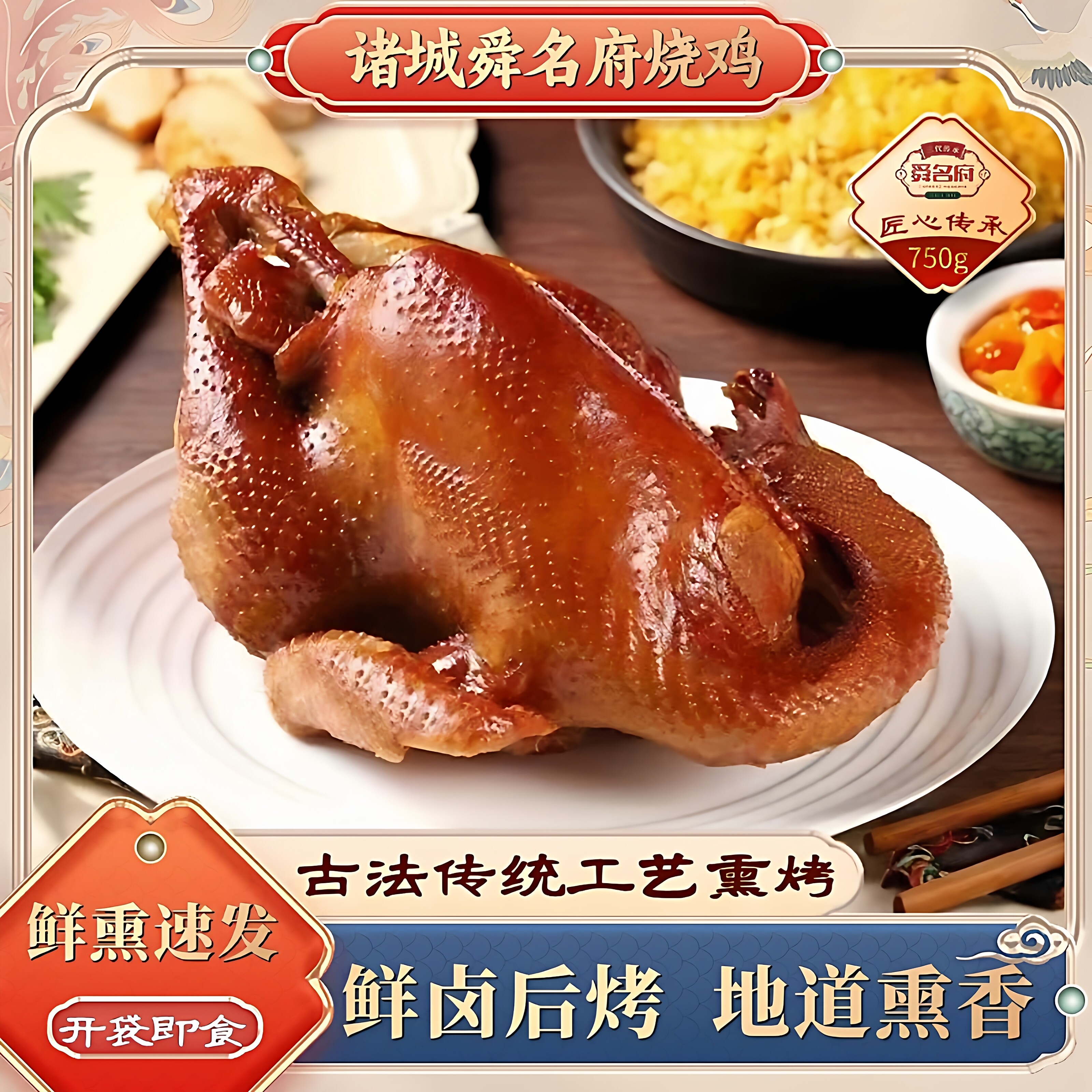 诸城正宗五香熏鸡山东特产卤味整只烧鸡老式烟熏手撕扒鸡真空即食