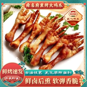 诸城正宗五香熏烤鸡爪山东特产卤味凤爪开袋即食小吃真空解馋熟食