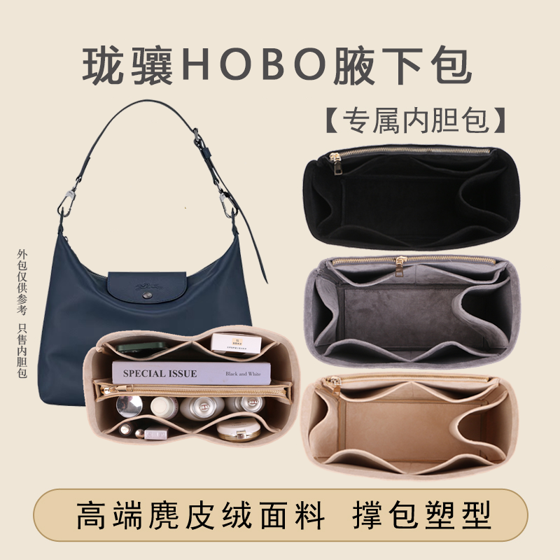 适用龙骧hobo内衬专用撑型包中包