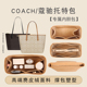 适用COACH蔻驰Central托特包内胆包妈咪包中包收纳包撑型内衬内袋