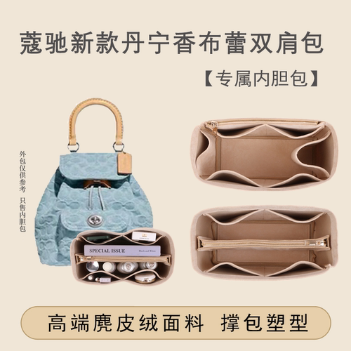蔻驰新款香布蕾RIYA2双肩包内胆