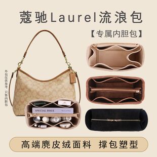 适用蔻驰laurel流浪包内胆包coach腋下包中包分隔收纳内衬袋撑包