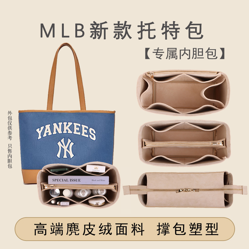适用mlb新款托特包内胆包专撑型