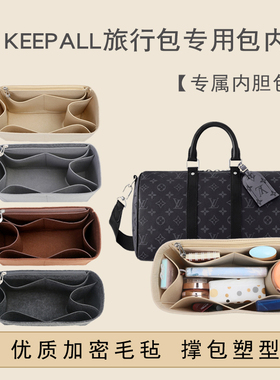 适用LV内胆包Keepall35/45/50/55/60旅行袋定型收纳整理撑型内衬