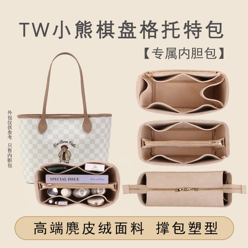 适用TW小熊托特包内胆包专用撑型