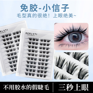 免胶小信子睫毛单簇分段式新手免卸自粘国风系柔软仿真浓密假睫毛