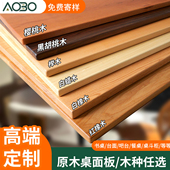 橡木板黑胡桃木板胡桃木板实木桌面樱桃木板榉木板台面板桌面定制