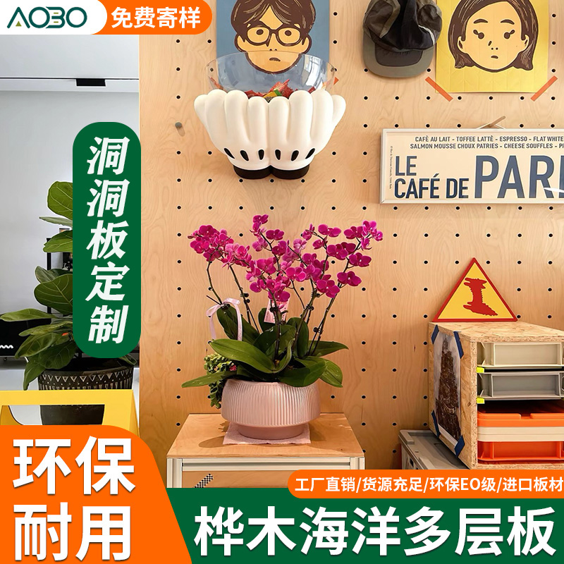 桦木海洋板洞洞板定制实木置物架挂板墙面入户门玄关装饰墙展示架