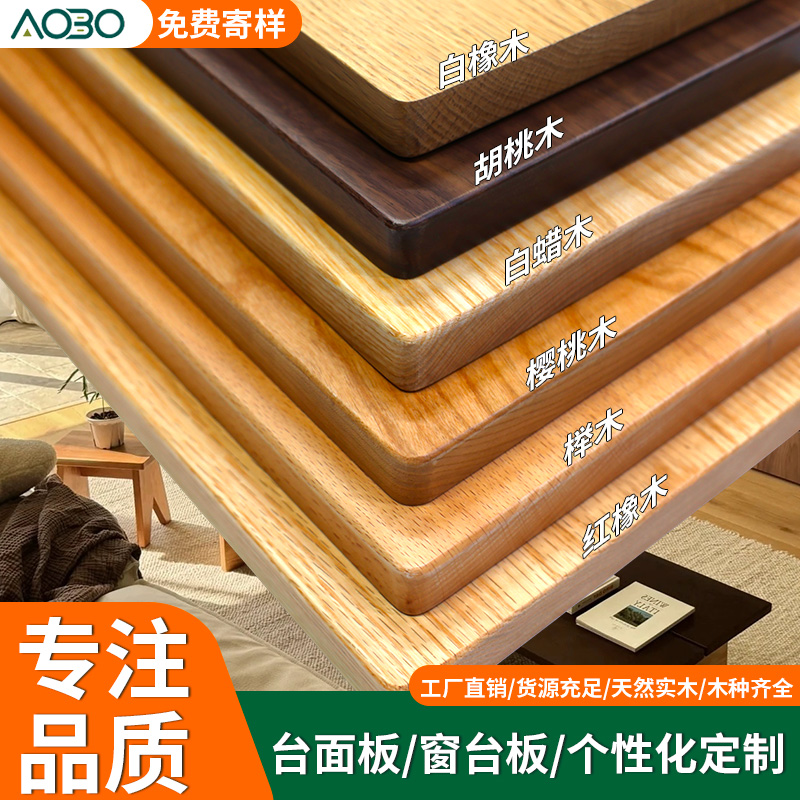 橡木板红橡木桌板樱桃木板橡木实木大板定制黑胡桃木板榉木板定制