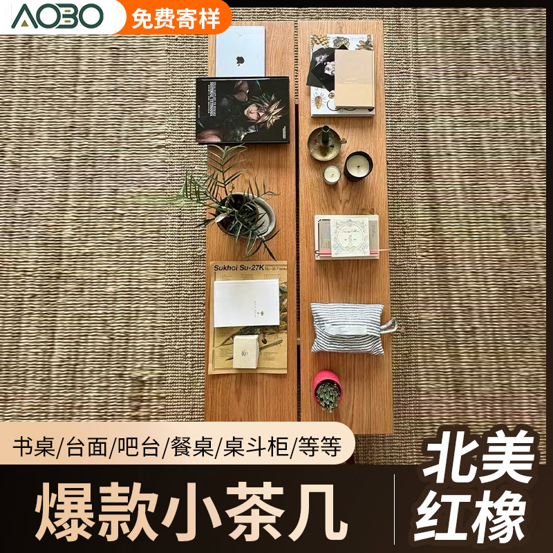AOBO红橡木茶几实木茶台茶几茶桌
