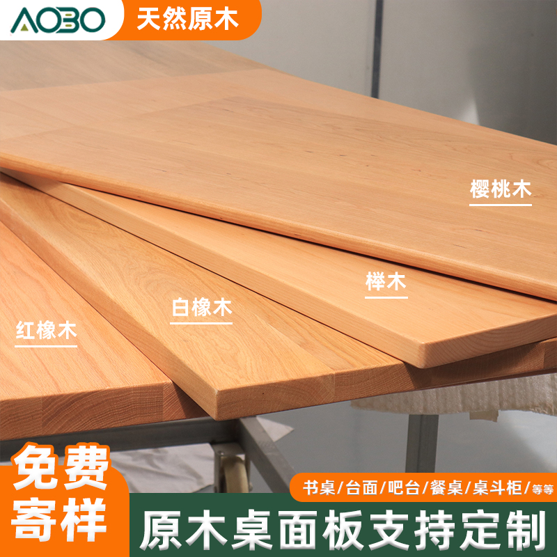 AOBO橡木板实木桌面板吧台板定制
