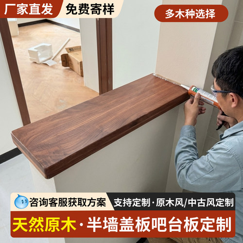 半墙台面木板实木窗台板木板定制
