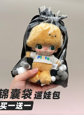 dimmo/labubu搪胶毛绒遛娃包20cm棉花娃娃外出晒娃包透明保护套