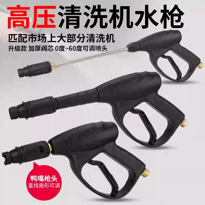 高压洗车机水枪头黑猫清洗机扇形380型洗车泵枪头洗车高压水枪 - 实物图