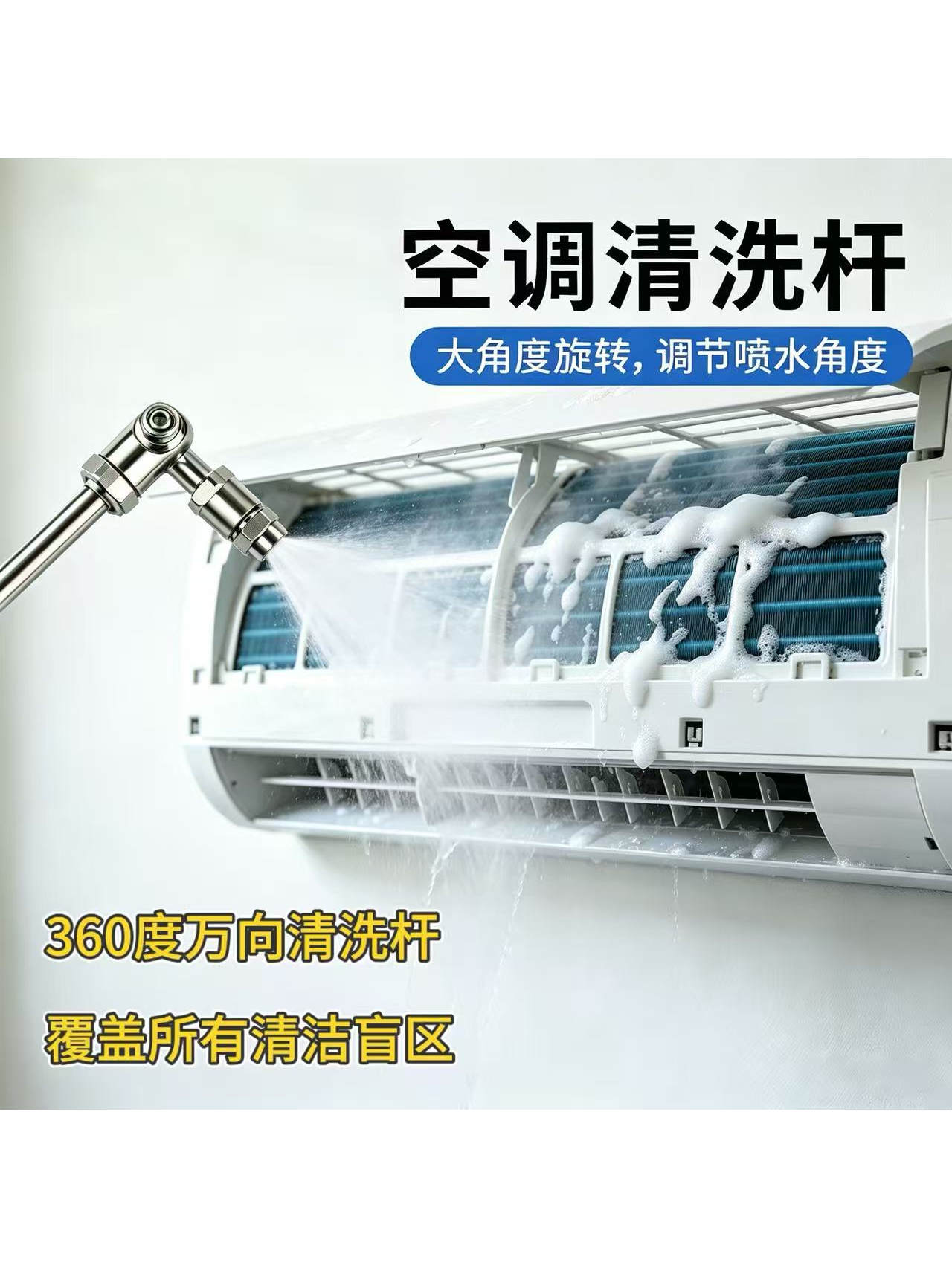 空调清洗枪万向喷头 360° 旋转扇形喷嘴 1/4 快接 25 度喷水杆