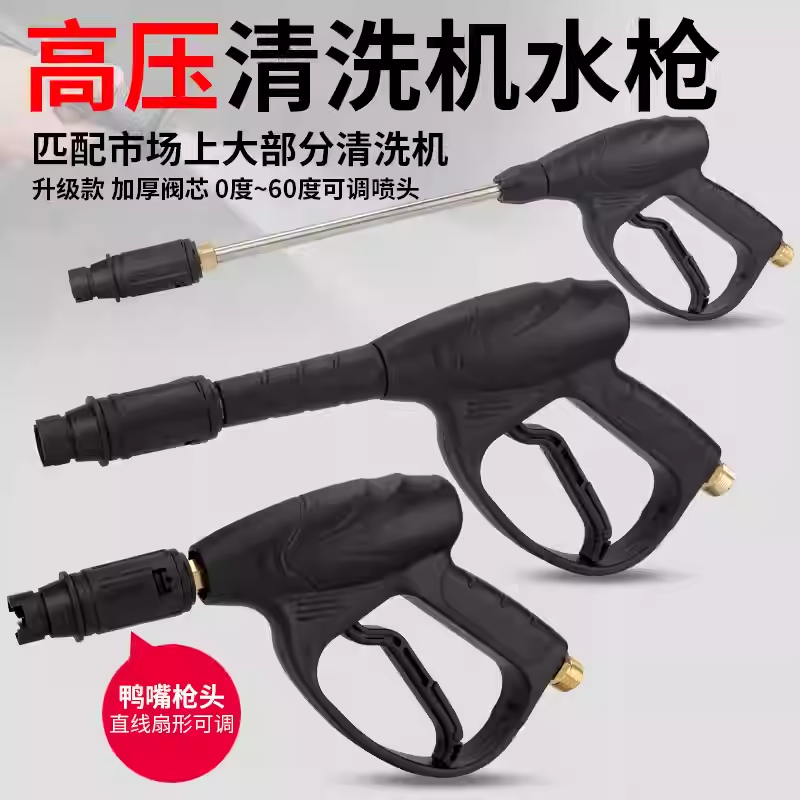 高压洗车机水枪头黑猫清洗机扇形380型洗车泵枪头洗车高压水枪
