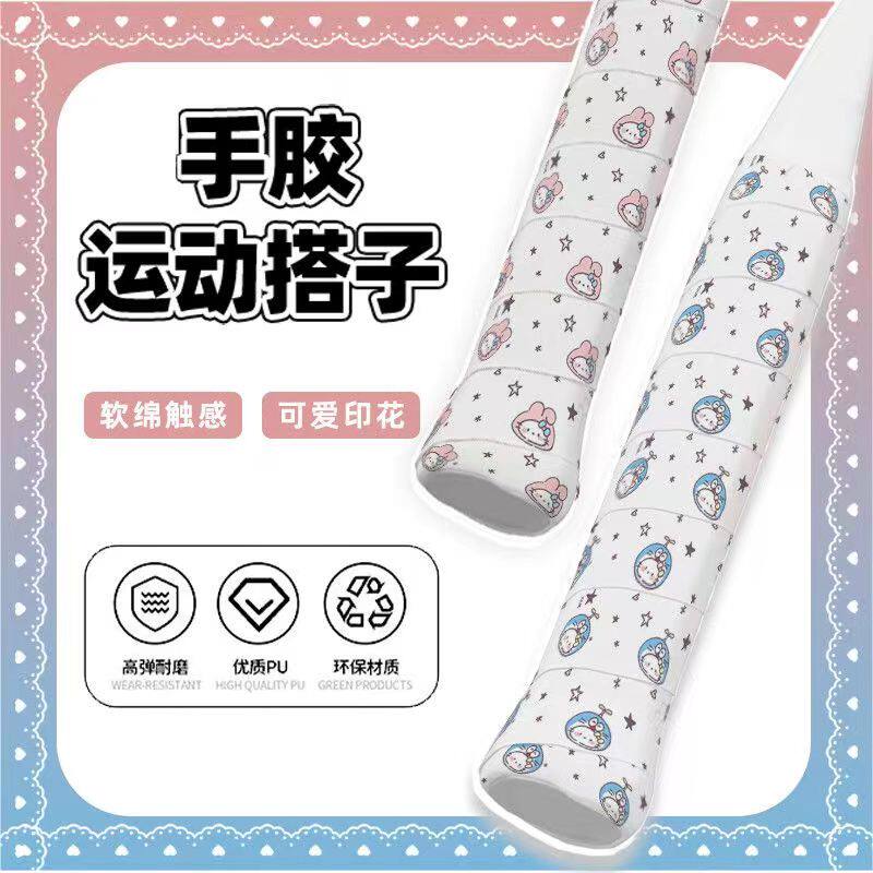 奶小芙2026原创设计卡通羽毛球手胶hellokitty高颜值网球拍机器猫