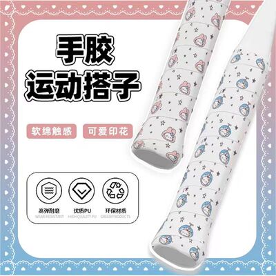 奶小芙2026原创设计卡通羽毛球手胶hellokitty高颜值网球拍机器猫