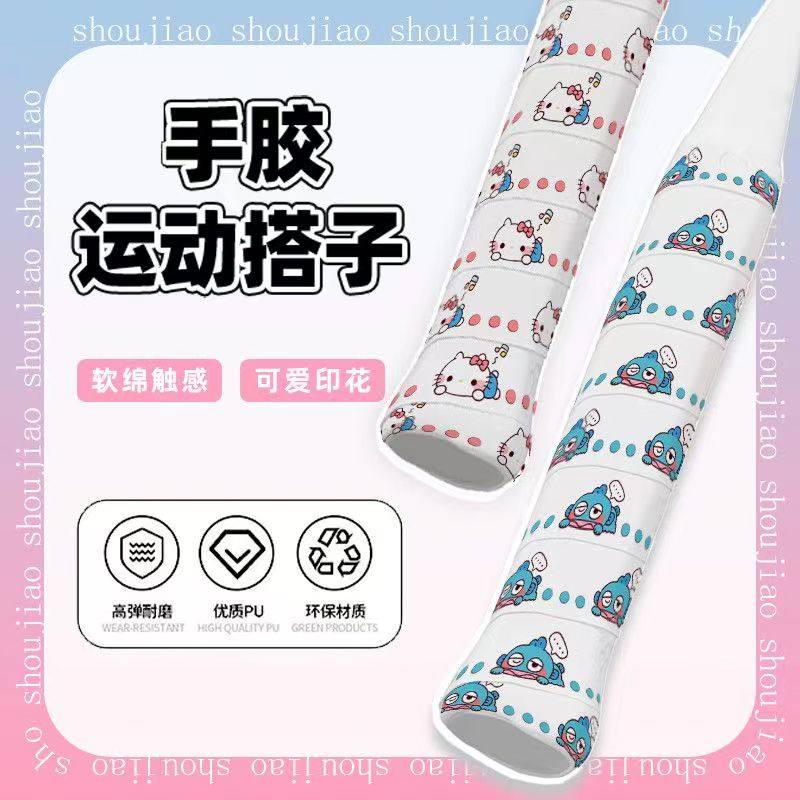 卡通手胶羽毛球专用奶小芙原创设计印花网球拍手柄可爱防滑吸汗带,运动/瑜伽/健身/球迷用品,手胶/吸汗带,淘宝优惠券,粉丝福利购,淘宝优惠卷
