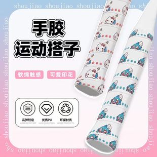卡通手胶羽毛球专用奶小芙原创设计印花网球拍手柄可爱防滑吸汗带
