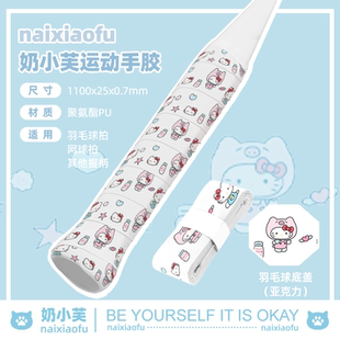 helloKitty羽毛球拍手胶 卡通可爱kt猫 吸汗带防滑减震网球拍手胶