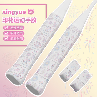 可爱烟花印花羽毛球手胶耐磨网球拍缠绕带吸汗带运动防滑加厚减震