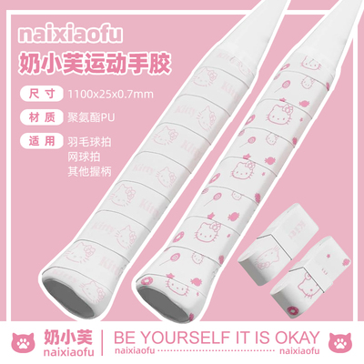 可爱防滑吸汗带羽毛球拍手胶