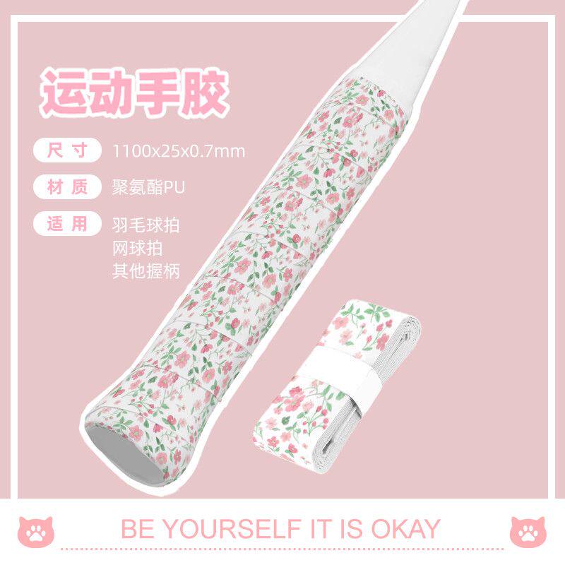 奶小芙羽毛球拍手胶双色碎花高颜值吸汗带防滑减震网球拍可爱缠带