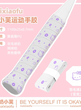 羽毛球拍手胶卡通kt猫 可爱防滑吸汗带手柄绑带网球hellKitty绷带
