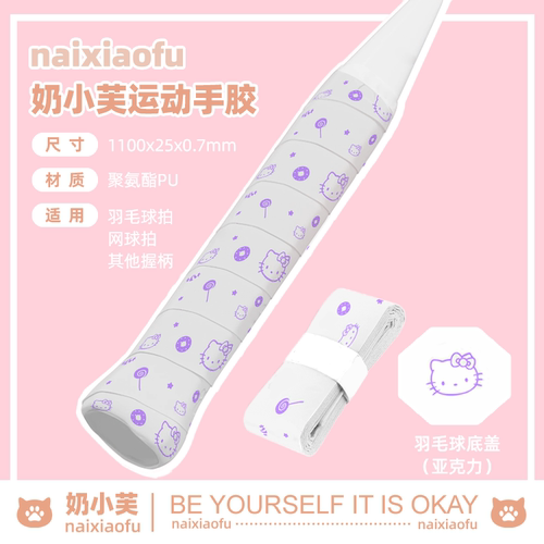 羽毛球拍清新kt猫手胶