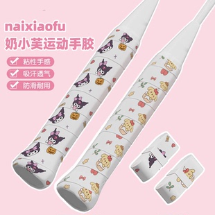 羽毛球拍手胶卡通可爱高颜值专业防滑吸汗带手柄缠绕绑带网球手胶