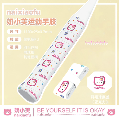 奶小芙手胶带图案hellokitty