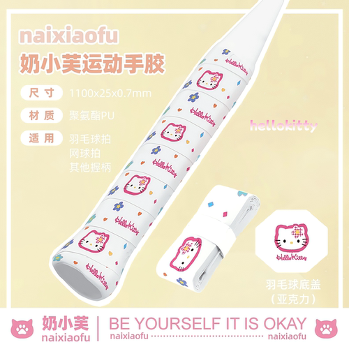 奶小芙手胶带图案hellokitty