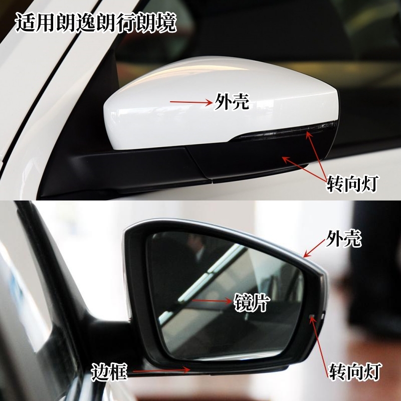 适用13-17款朗逸后视镜片朗行朗境启航倒车反光镜外壳转向灯边框