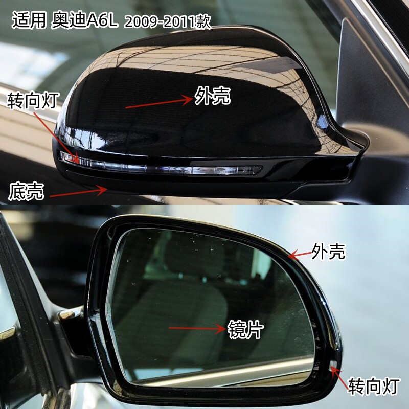 适配奥迪09-11款A6L后视镜外壳镜框倒车镜外壳镜片转向灯底壳盖