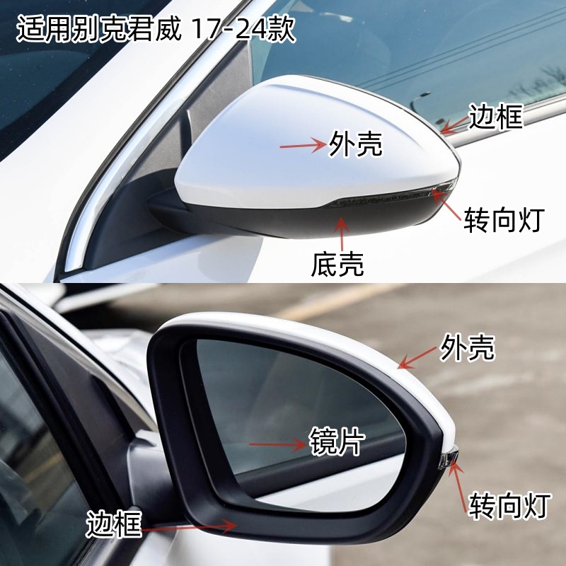 适用别克17-24款新君威倒车镜外壳后视镜壳框 反光镜片转向灯底壳