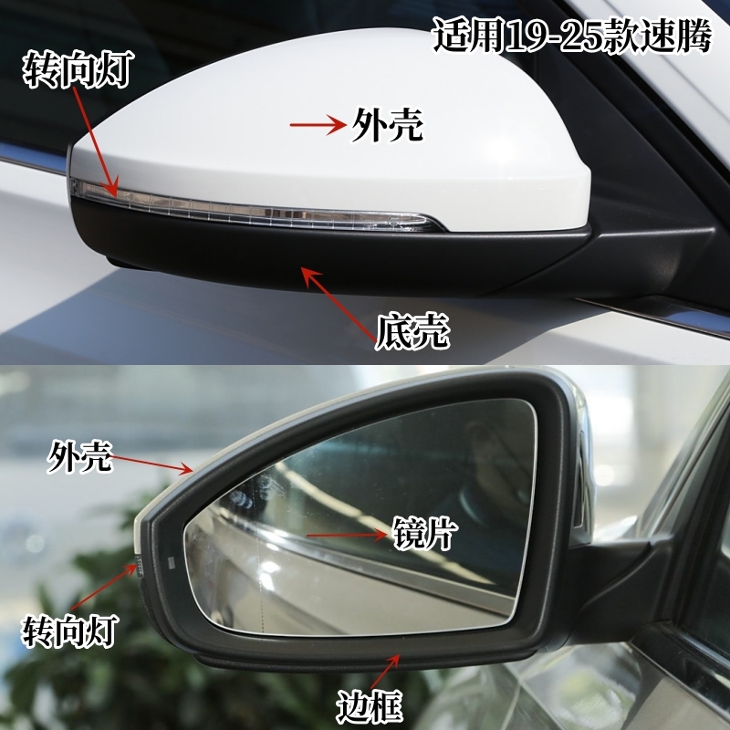 适用一汽大众19-25款 速腾 倒车镜后视镜边框外壳镜片转向灯底壳