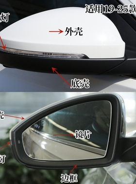 适用一汽大众19-25款 速腾 倒车镜后视镜边框外壳镜片转向灯底壳