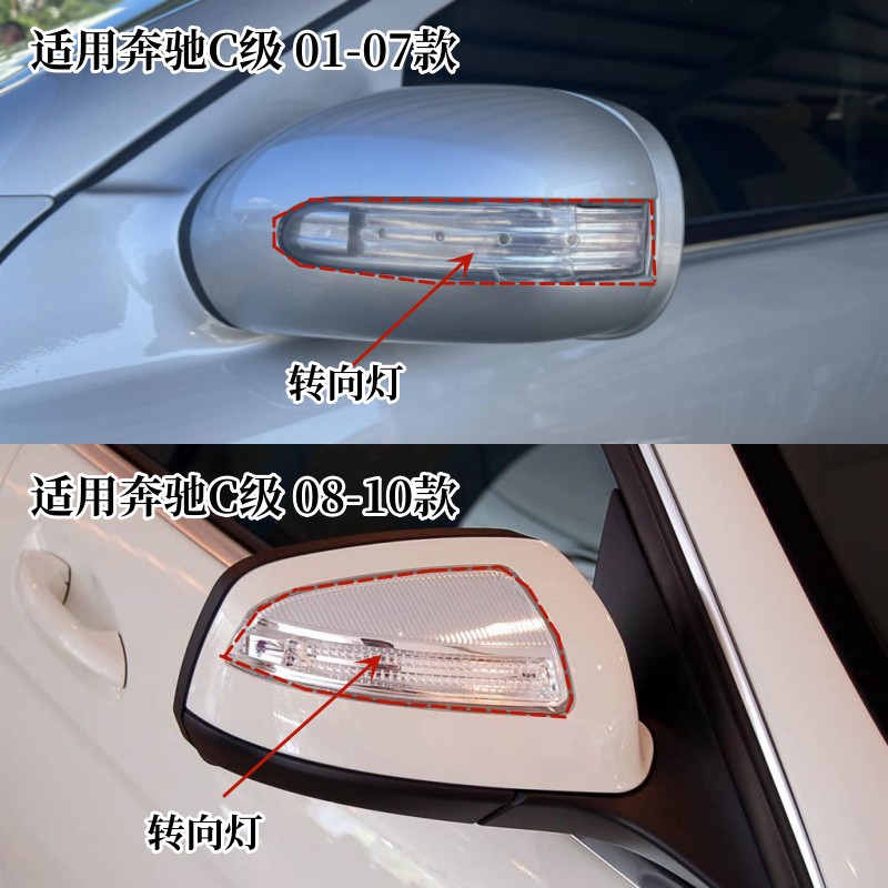 适用01-10款奔驰C级C180 C200 C230 C260 C300后视镜转向灯W203/4