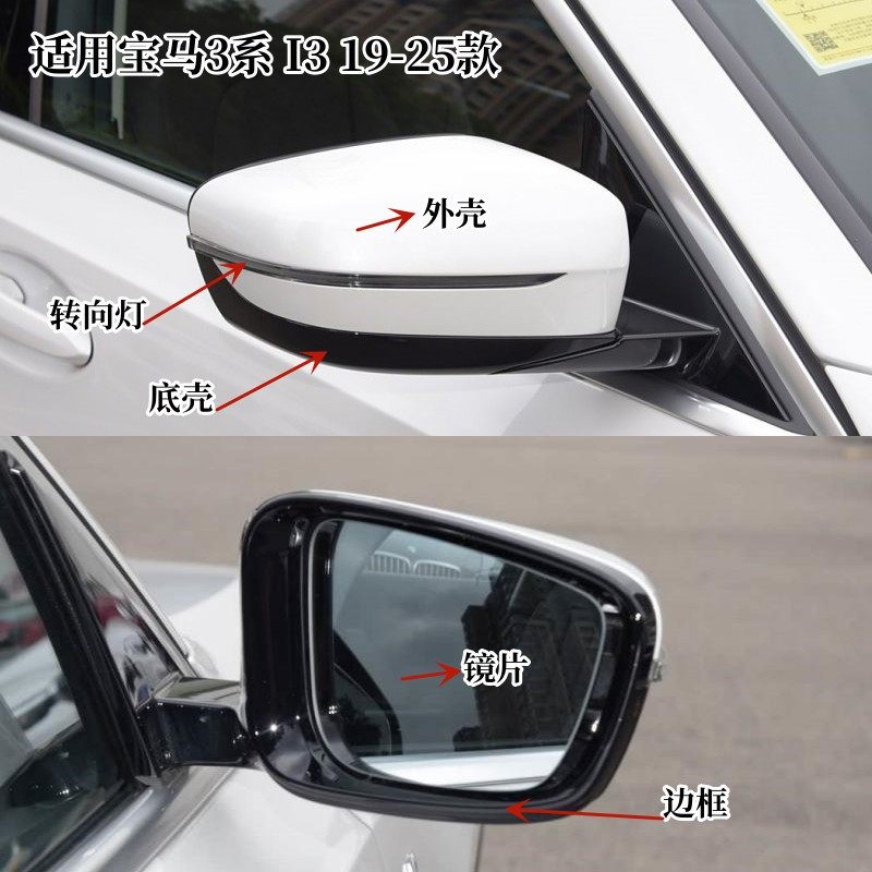 适合20-25款宝马3系 i3 320325后视倒车镜镜片外壳边框转向灯镜框