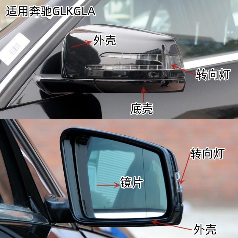 适用奔驰12-15款GLK倒车镜15-19款GLA后视镜片外壳转向灯镜框底壳
