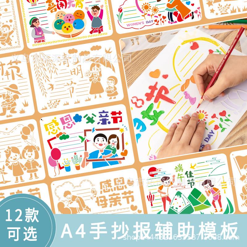 A4手抄报 镂空绘画模板 手账涂鸦儿童创意DIY画画 学生节日手抄报