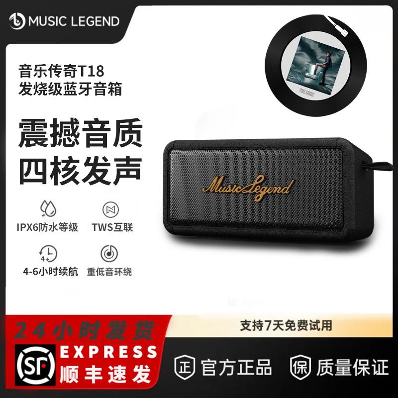 音乐传奇T18+蓝牙音箱家用HIFI无线发烧级低音拾光一代音响
