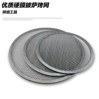 出口硬膜披萨网加厚铝制硬膜处理披萨烤盘网披萨盘网烘焙工具