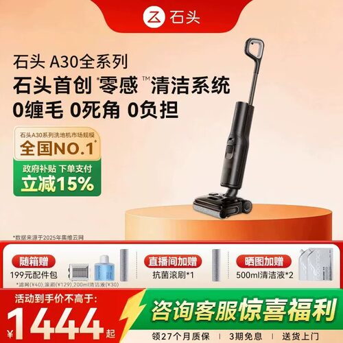 石头洗地机A30系列躺平吸拖一体机Pro/Steam/拓界Airy