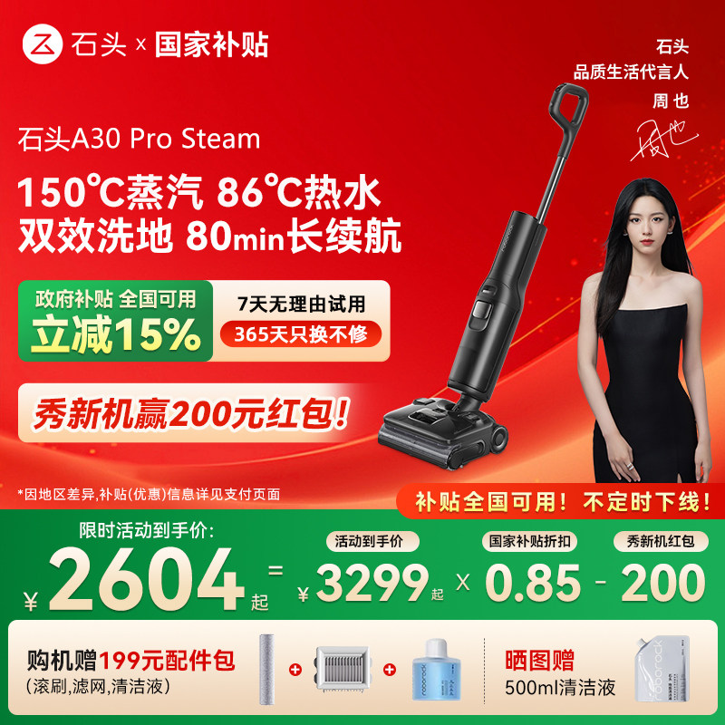 ��ȫ������15%��ʯͷ��Ʒ����ϴ�ػ�A30ProSteam������ˮ˫ģʽ