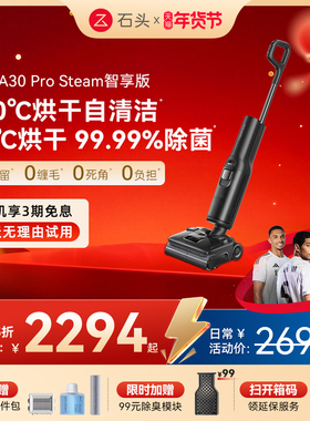 石头蒸汽自清洁洗地机A30ProSteam智享版